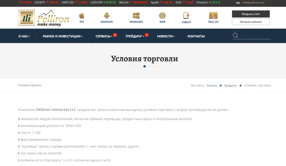 Pelliron официальный сайт