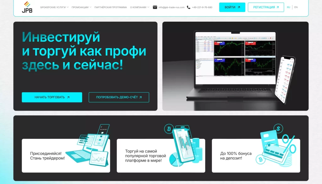 JPB брокер сайт