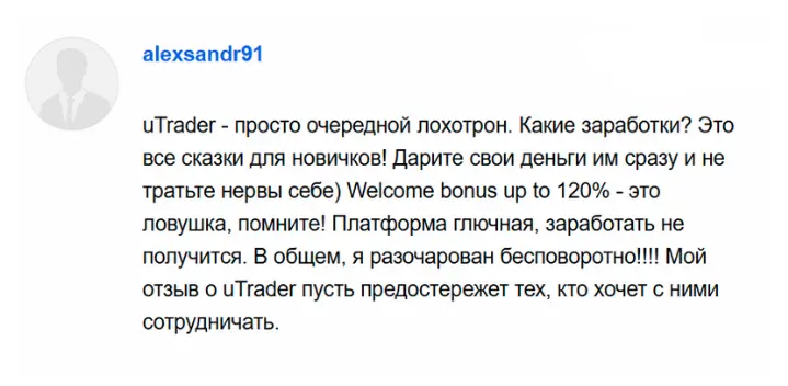 Utrader отзыв