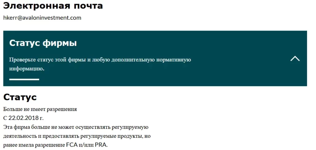 авалон технолоджис статус работы