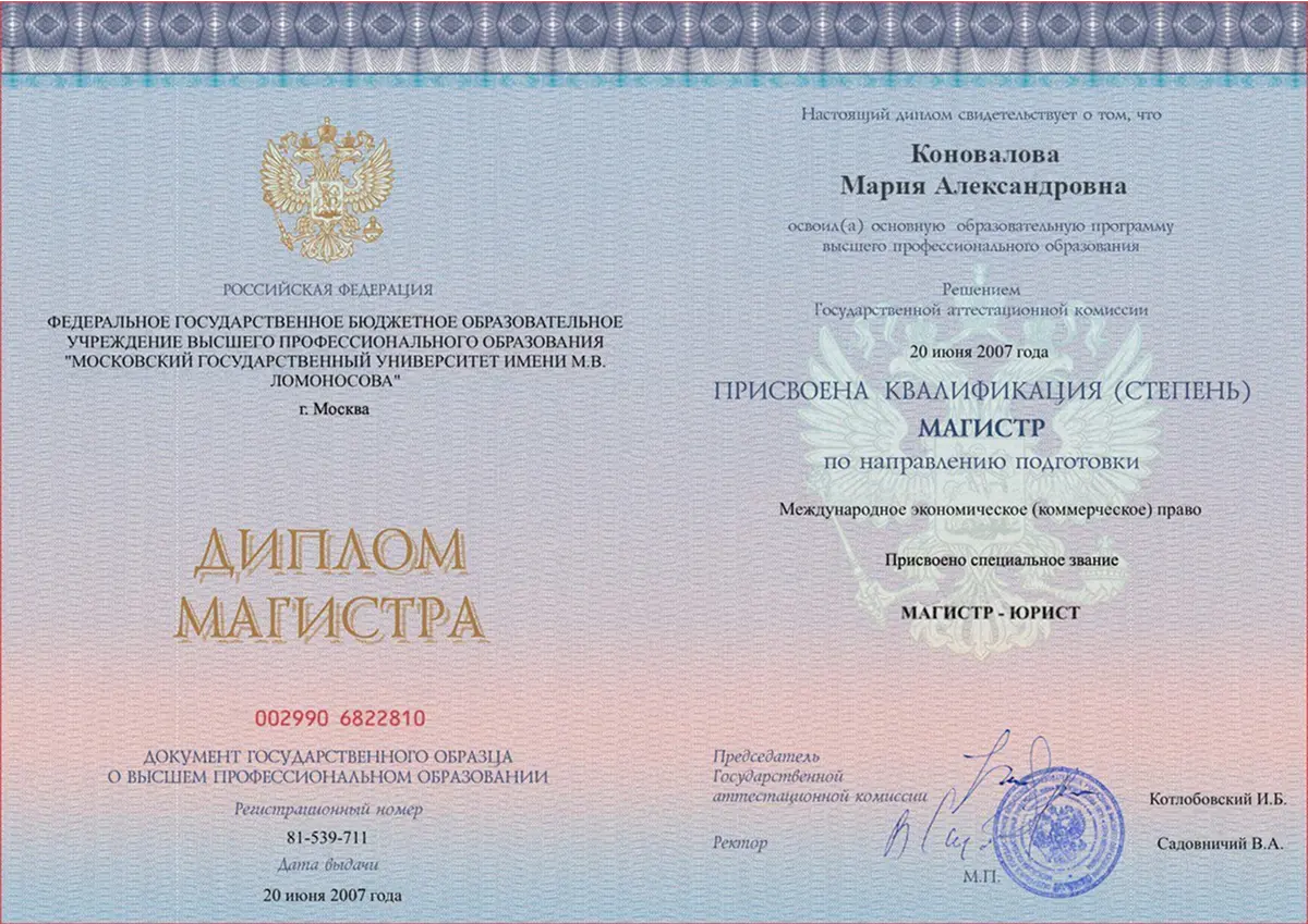 Диплом магистра - юриста Коноваловой Марии