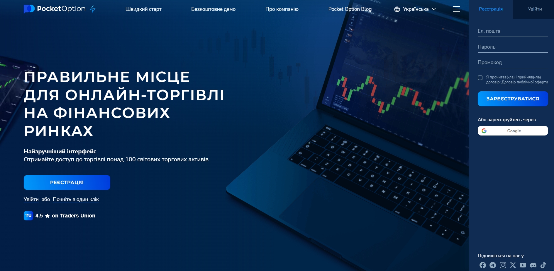Pocket Option отзывы — полный анализ и разоблачение брокера