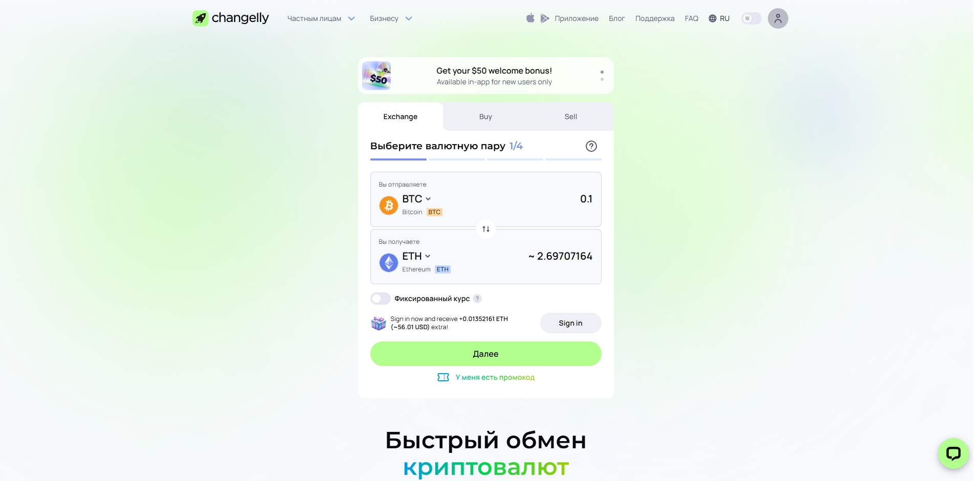 Changelly отзывы — честный обзор криптообменника