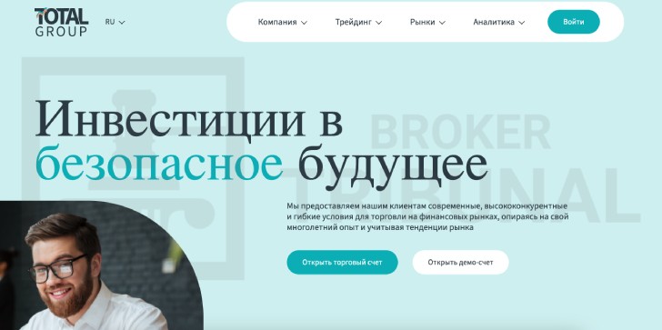 Total Group — честный анализ брокера и отзывы о Тотал Групп