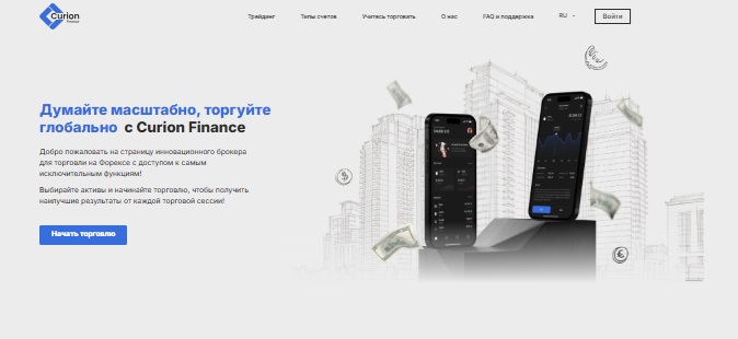 Curion Finance отзывы — разоблачение брокера и риски
