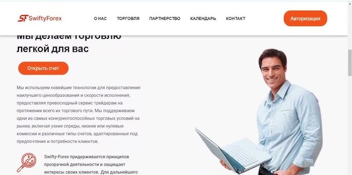 Swifty Forex отзывы — обзор и проблемы при выводе