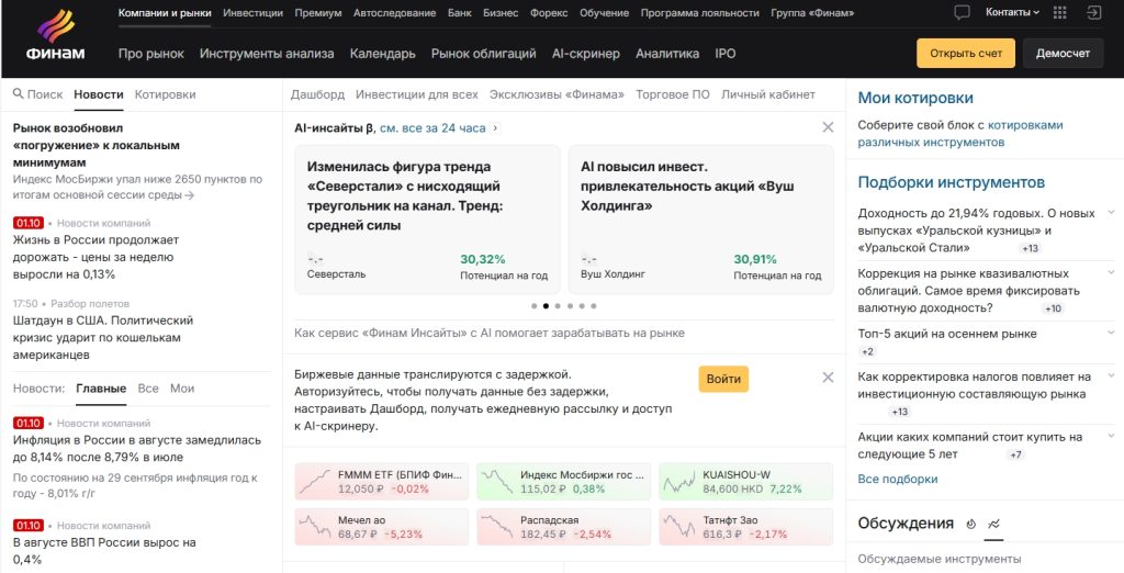 Finam отзывы — стоит ли доверять брокеру Финам?