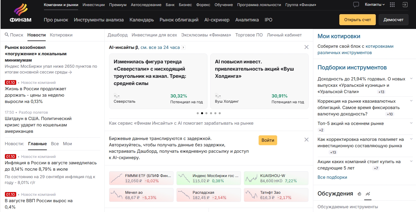 Finam отзывы — стоит ли доверять брокеру Финам?