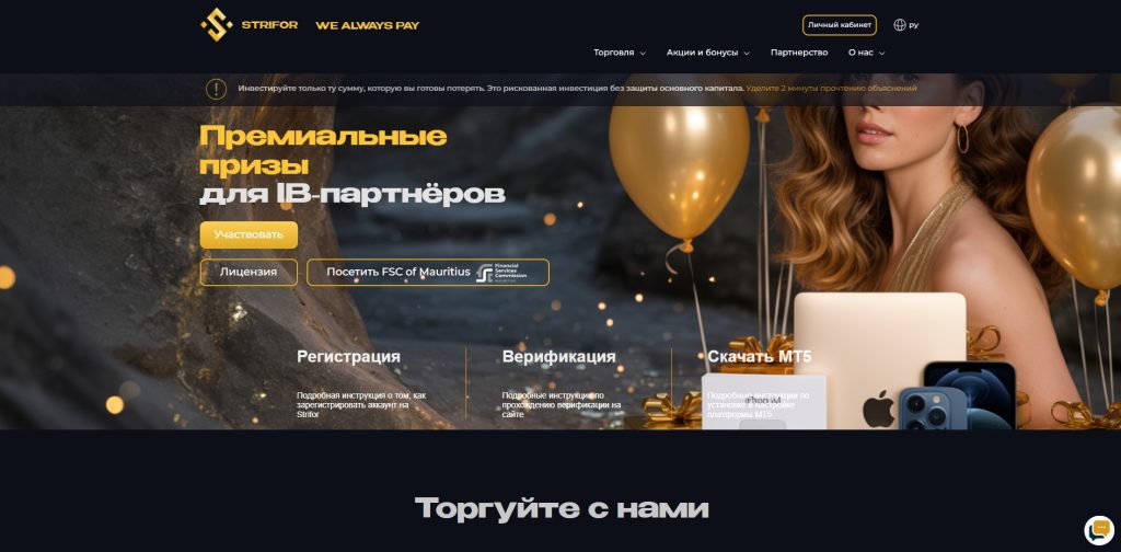 Strifor брокер — обзор, отзывы и разоблачение