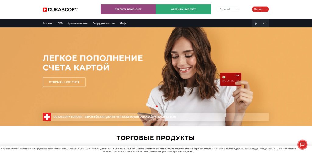 Dukascopy отзывы — обзор и разоблачение ДукасКопи