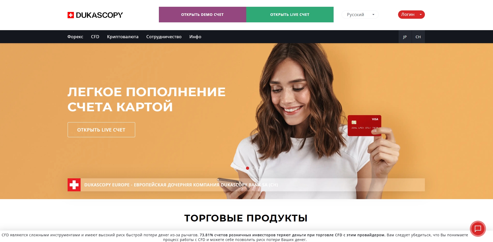 Dukascopy отзывы — обзор и разоблачение ДукасКопи